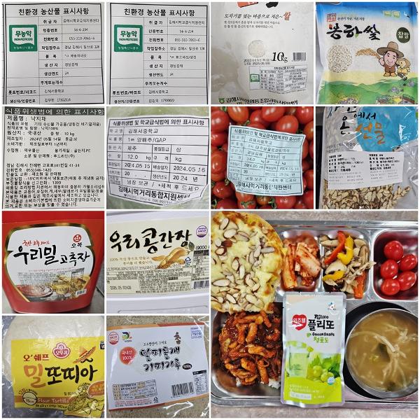 [다채롭데이]5월 16일(목) 식재료 및 식단사진