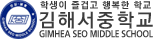김해서중학교